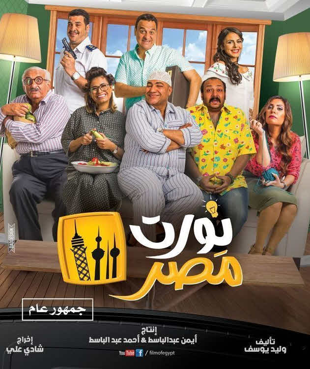 فيلم نورت مصر