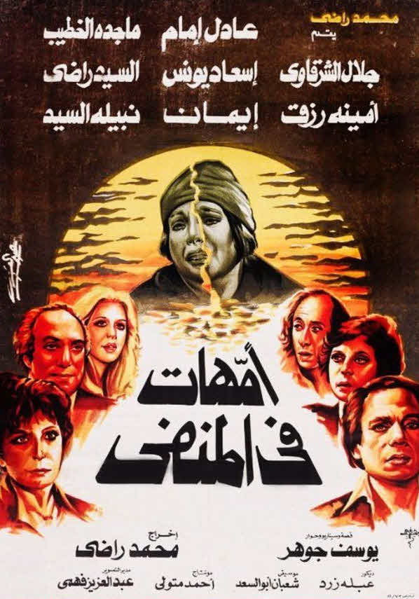 فيلم أمهات في المنفى