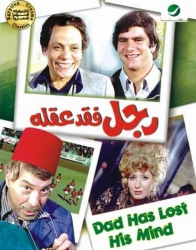 فيلم رجل فقد عقله