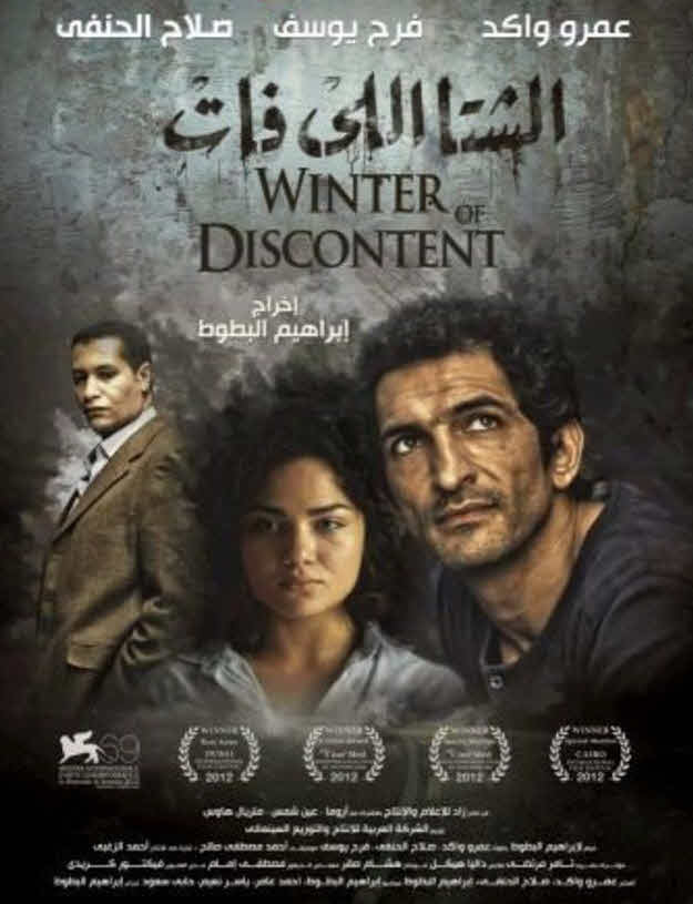 فيلم الشتا اللي فات