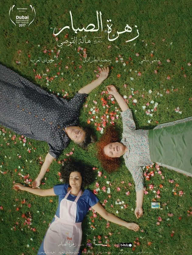 فيلم زهرة الصبار 2017