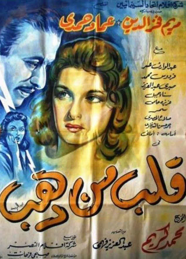 فيلم قلب من ذهب