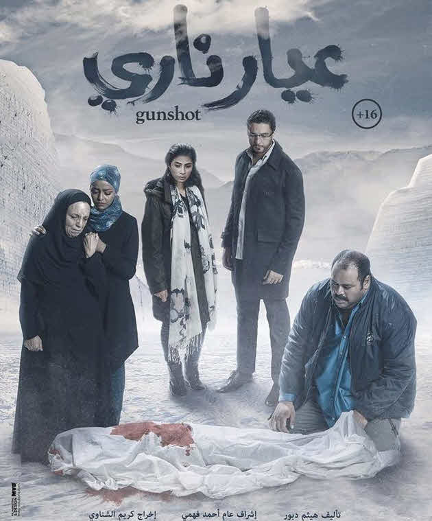 فيلم عيار ناري