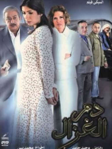 فيلم دم الغزال