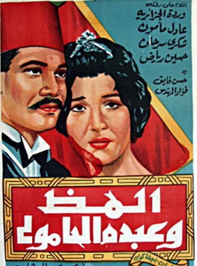 فيلم ألمظ وعبده الحامولي