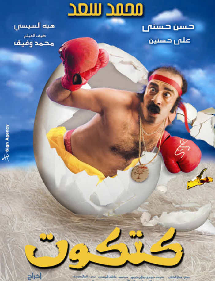 فيلم كتكوت