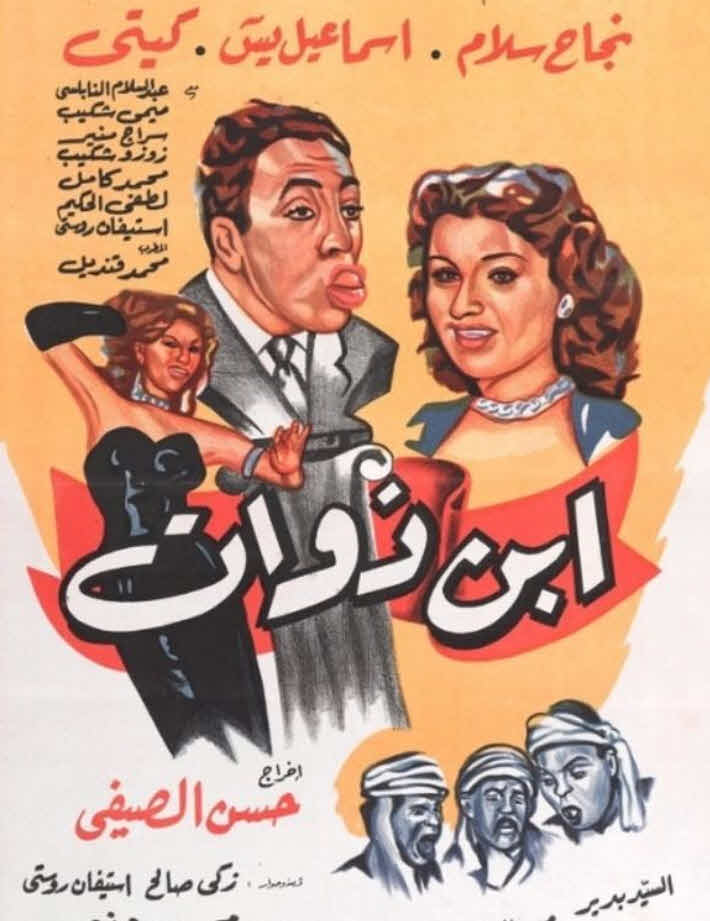 فيلم ابن ذوات