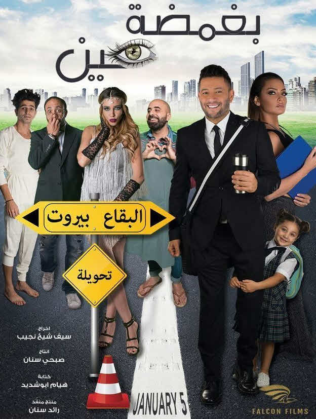 فيلم بغمضة عين