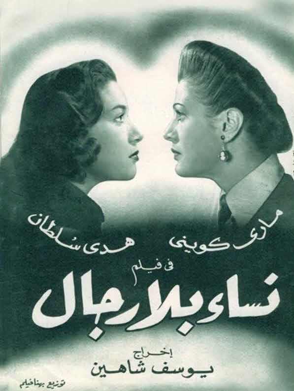 فيلم نساء بلا رجال