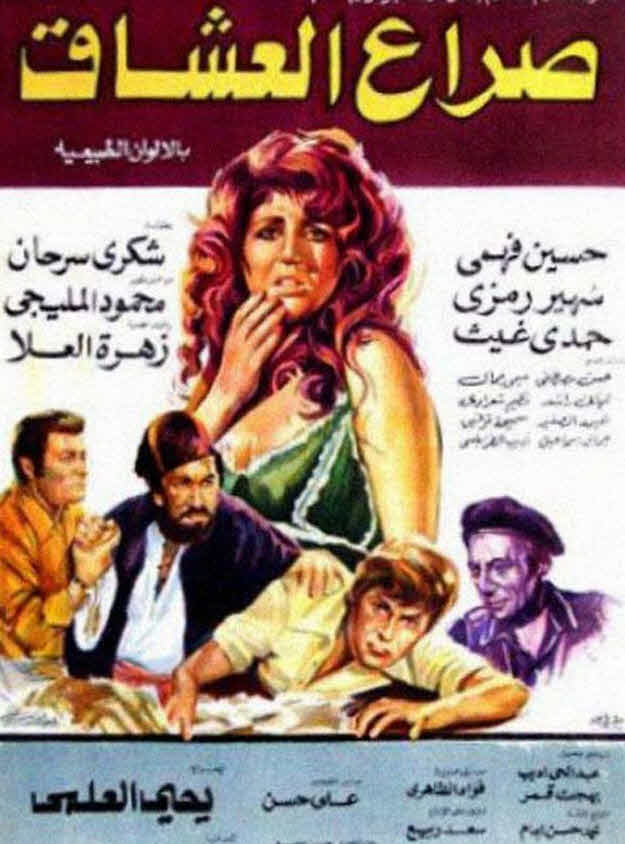 فيلم صراع العشاق