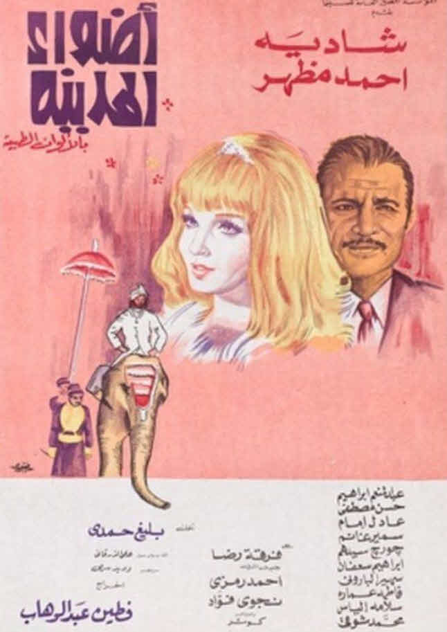 فيلم أضواء المدينة