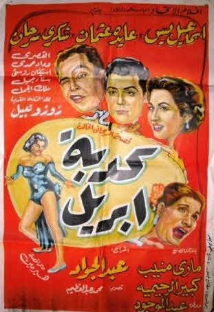 فيلم كدبة ابريل