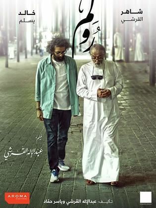 فيلم رولم