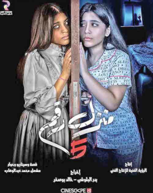 فيلم منزل رقم 5