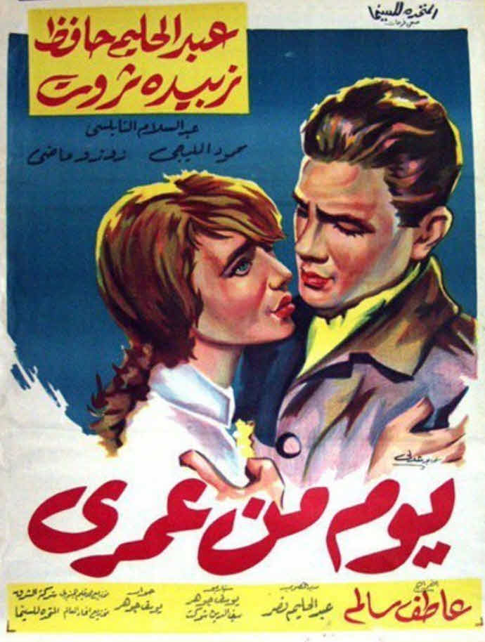 فيلم يوم من عمري 1961