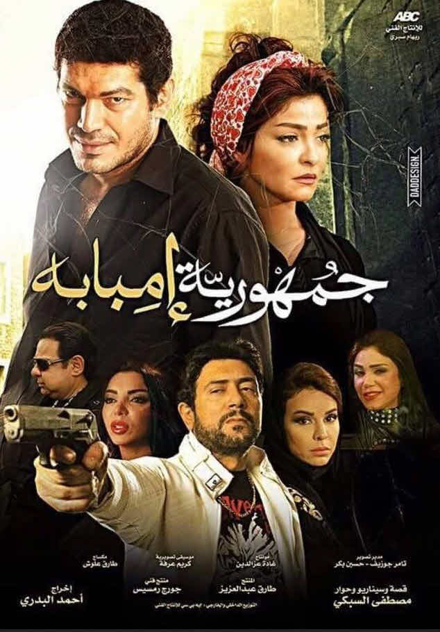 فيلم جمهورية أمبابه