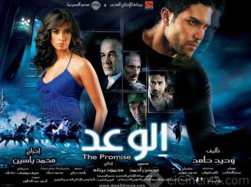 فيلم الوعد