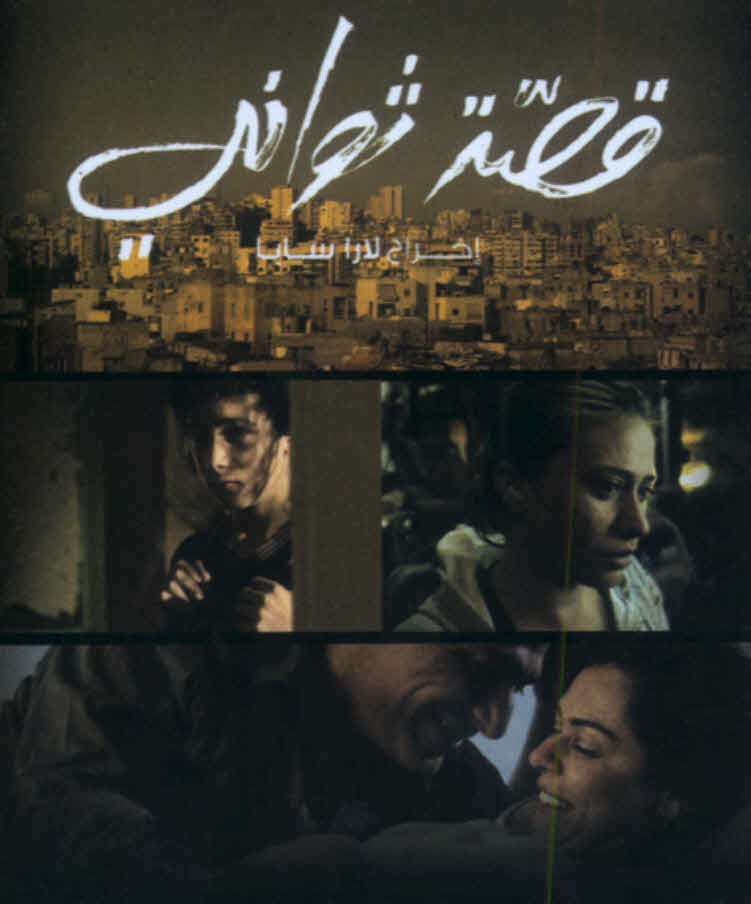 فيلم قصة ثواني