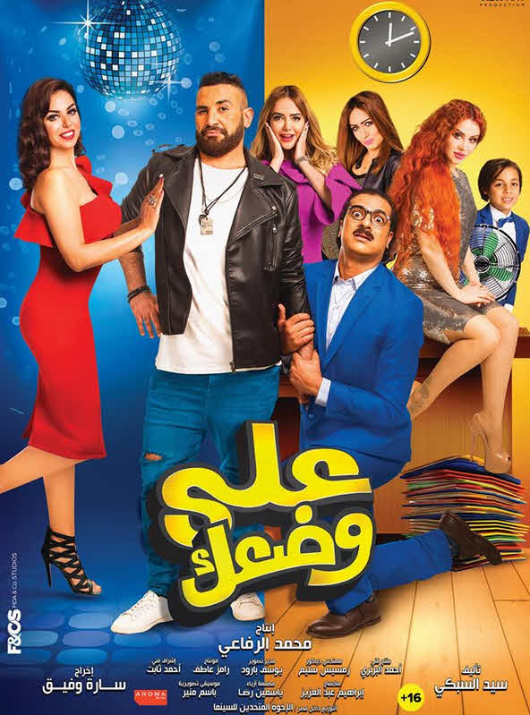 فيلم على وضعك