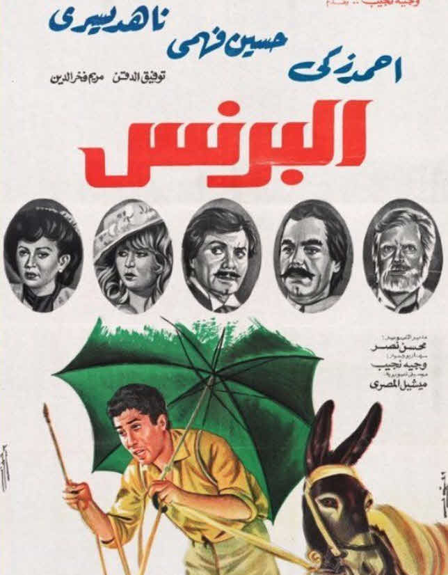 فيلم البرنس