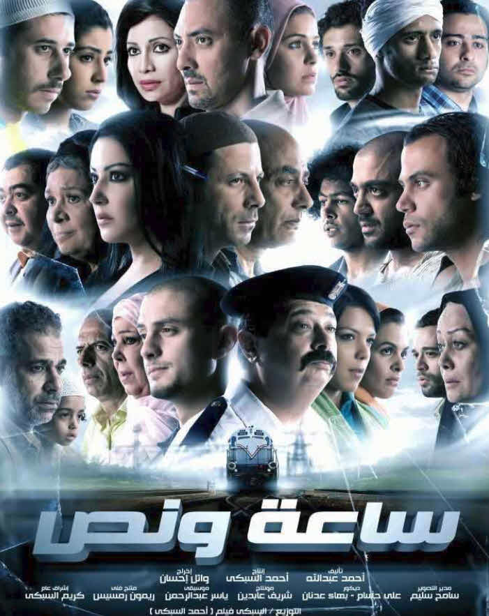 فيلم ساعة ونص