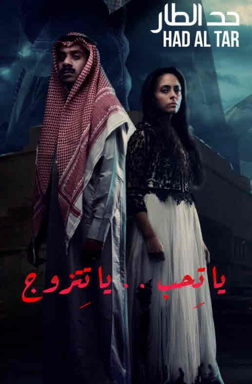 فيلم حد الطار