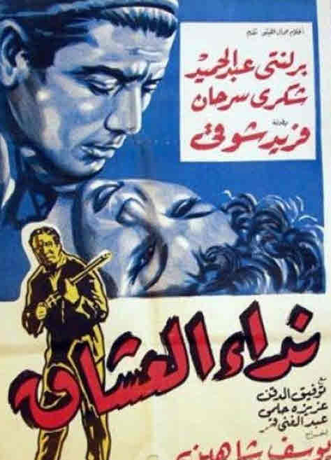 فيلم نداء العشاق