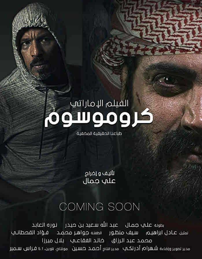 فيلم كروموسوم