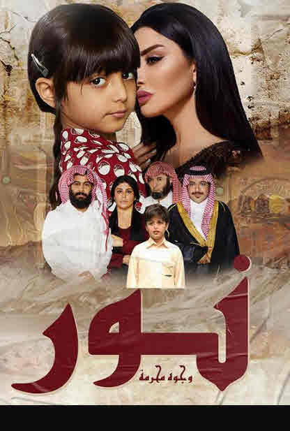 فيلم نور وجوه محرمة