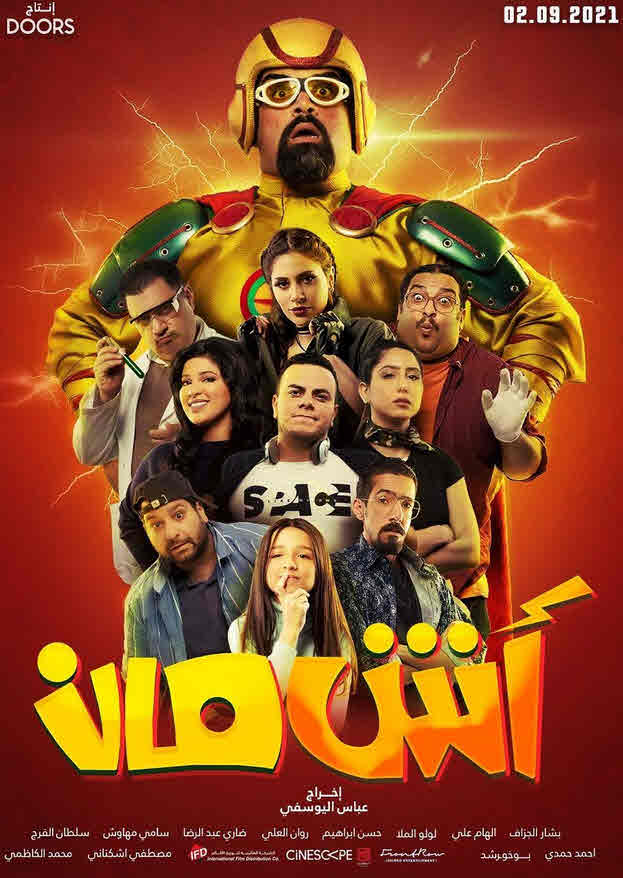 فيلم أش مان