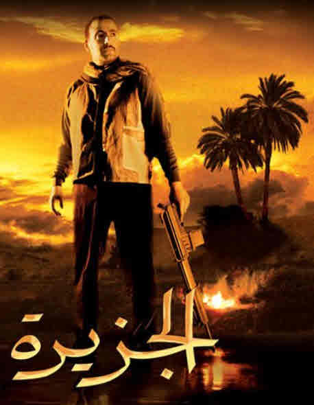 فيلم الجزيرة