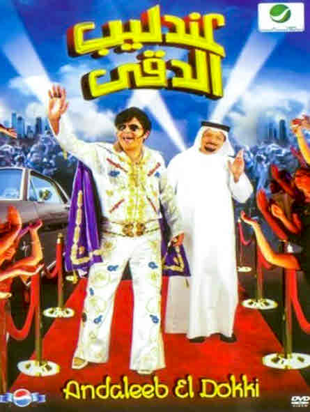 فيلم عندليب الدقي