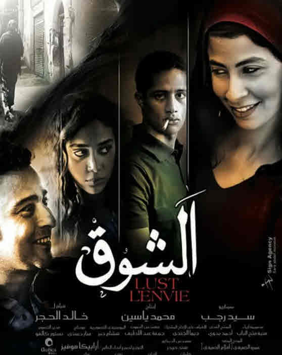 فيلم الشوق