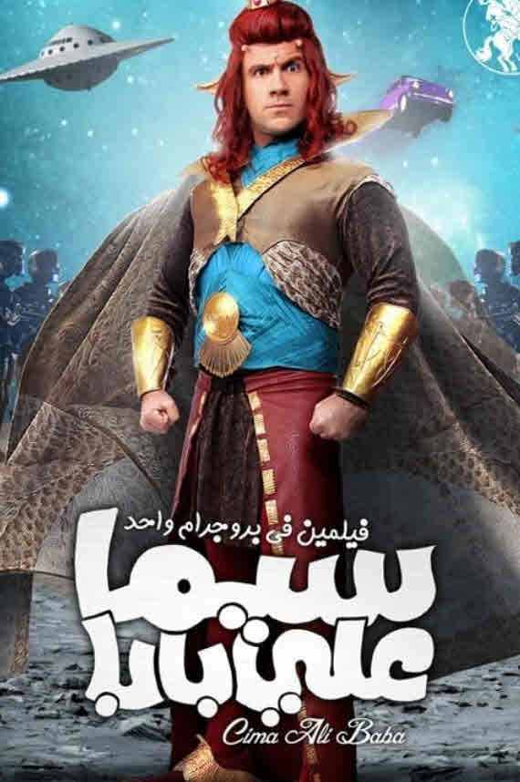 فيلم سيما علي بابا