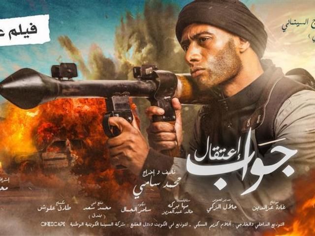 فيلم جواب اعتقال