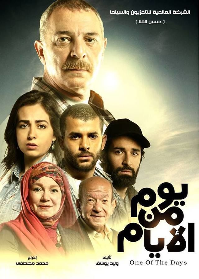 فيلم يوم من الأيام