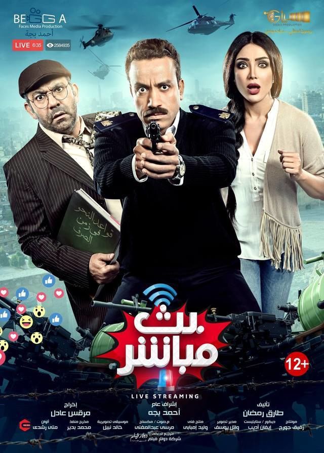 فيلم بث مباشر