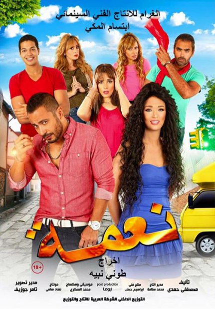 فيلم نعمة