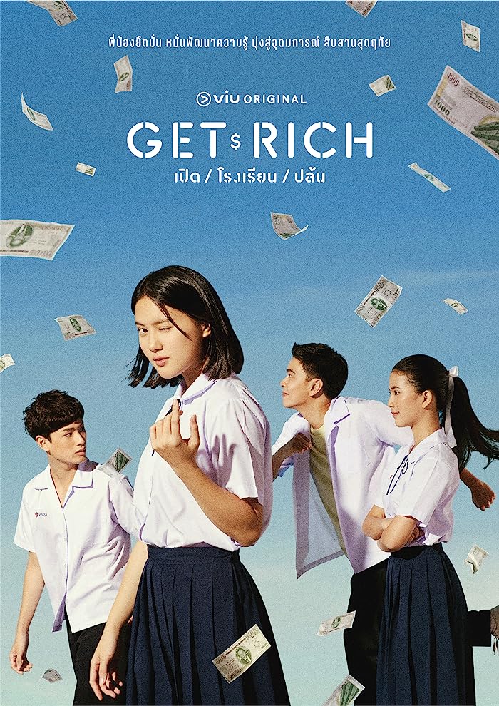 مسلسل اللصوص المبدعين Get Rich حلقة 4