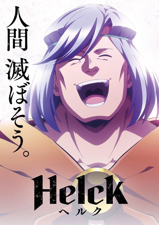 انمي Helck حلقة 24 مترجمة