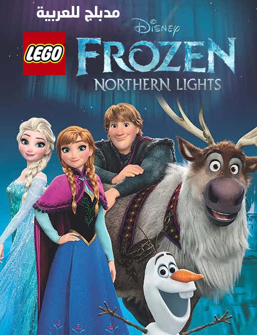 فيلم Lego Frozen Northern Lights 2016 مدبلج