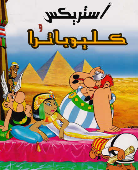 فيلم Asterix and Cleopatra 1968 مدبلج