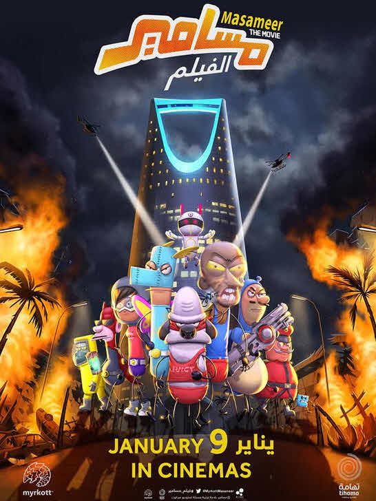 فيلم مسامير مدبلج