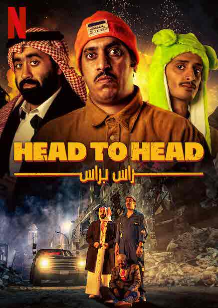 فيلم راس براس