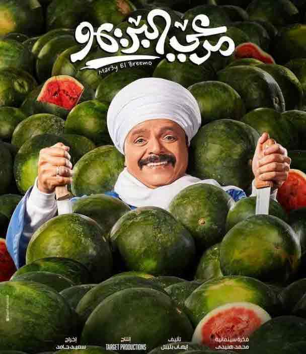 فيلم مرعي البريمو 2023