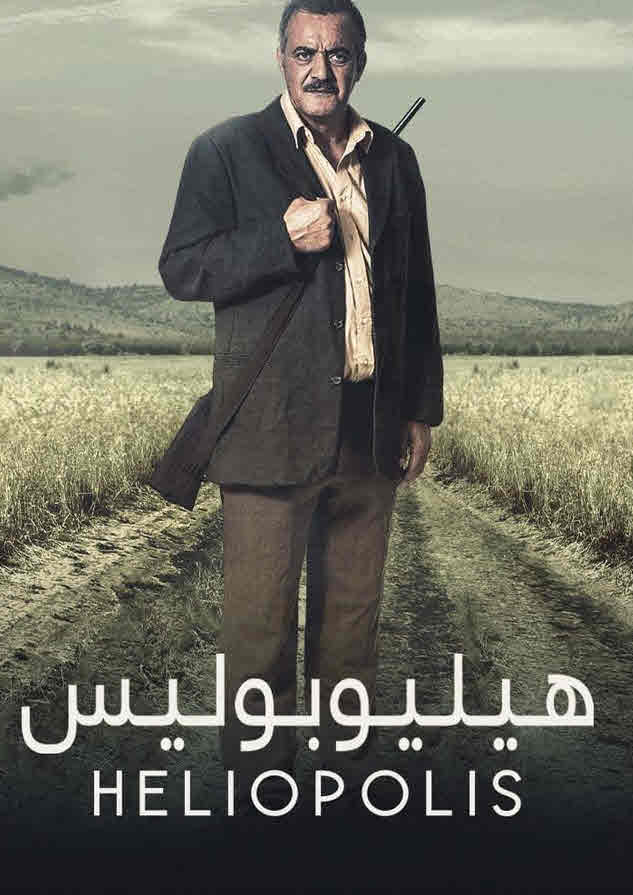 فيلم هيليوبوليس