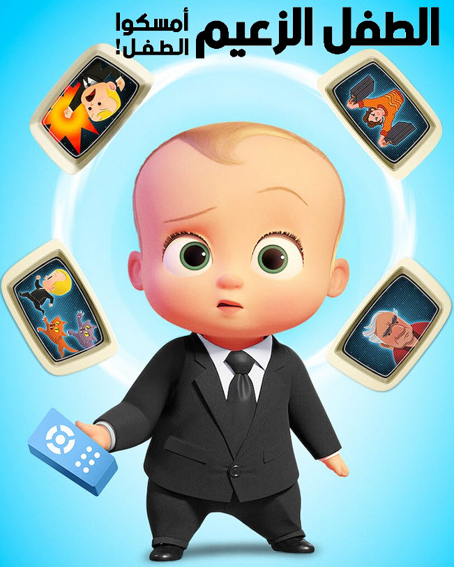 فيلم The Boss Baby: Get That Baby! 2020 مدبلج