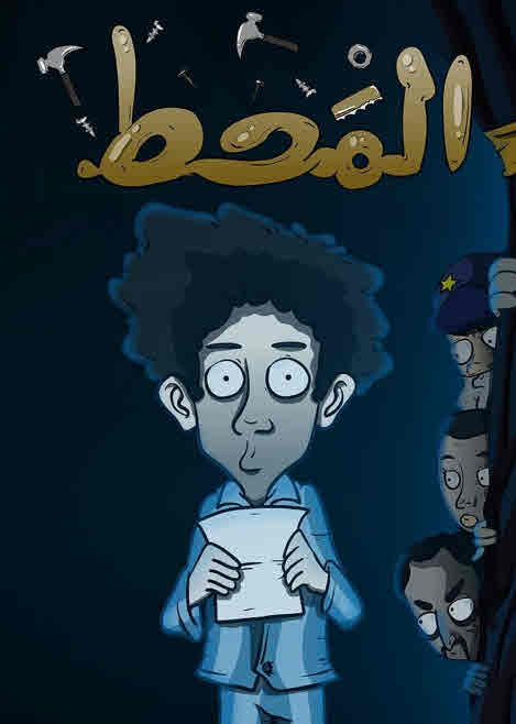 فيلم المحط