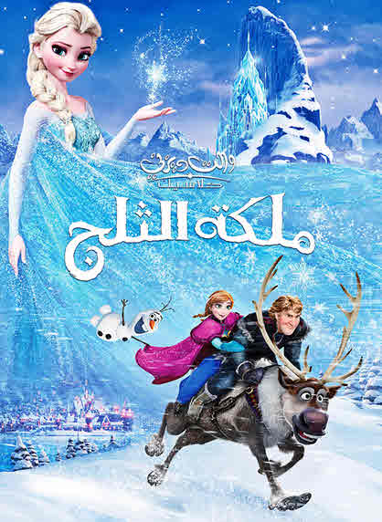 فيلم Frozen 2013 مدبلج