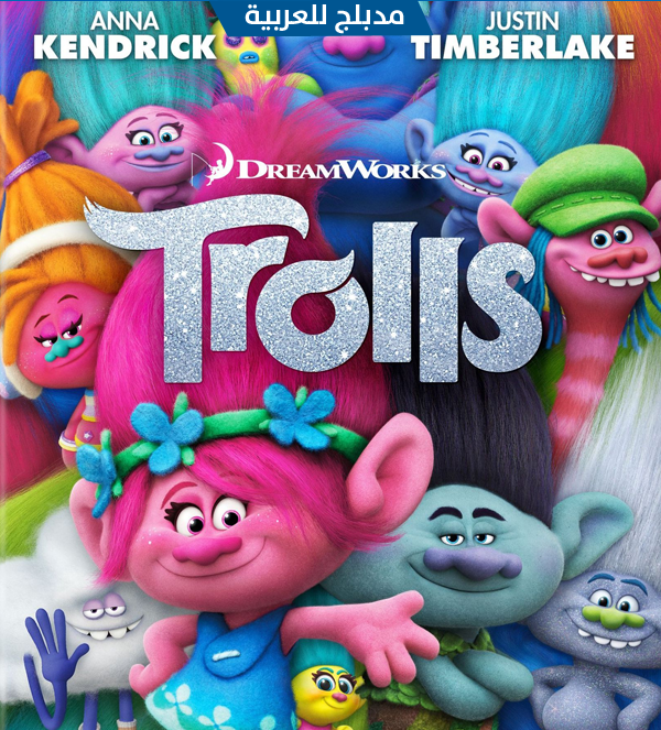 فيلم Trolls 2016 مدبلج